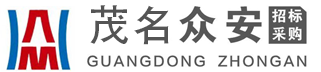 茂名市众安项目管理有限公司